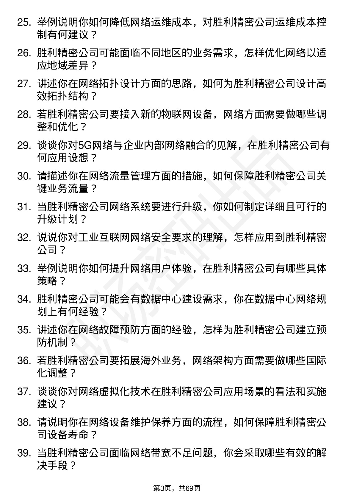 48道胜利精密网络工程师岗位面试题库及参考回答含考察点分析