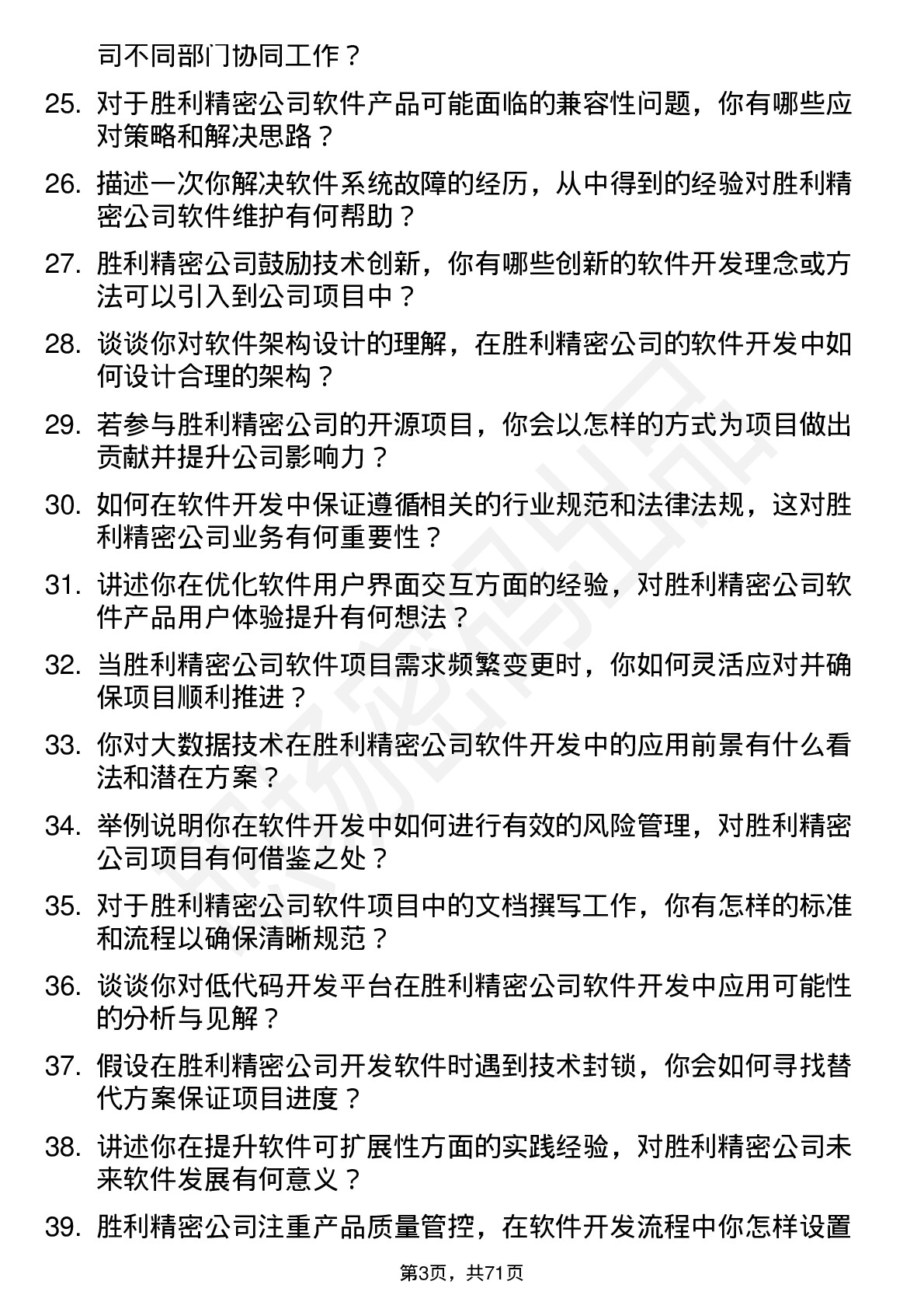 48道胜利精密软件开发工程师岗位面试题库及参考回答含考察点分析