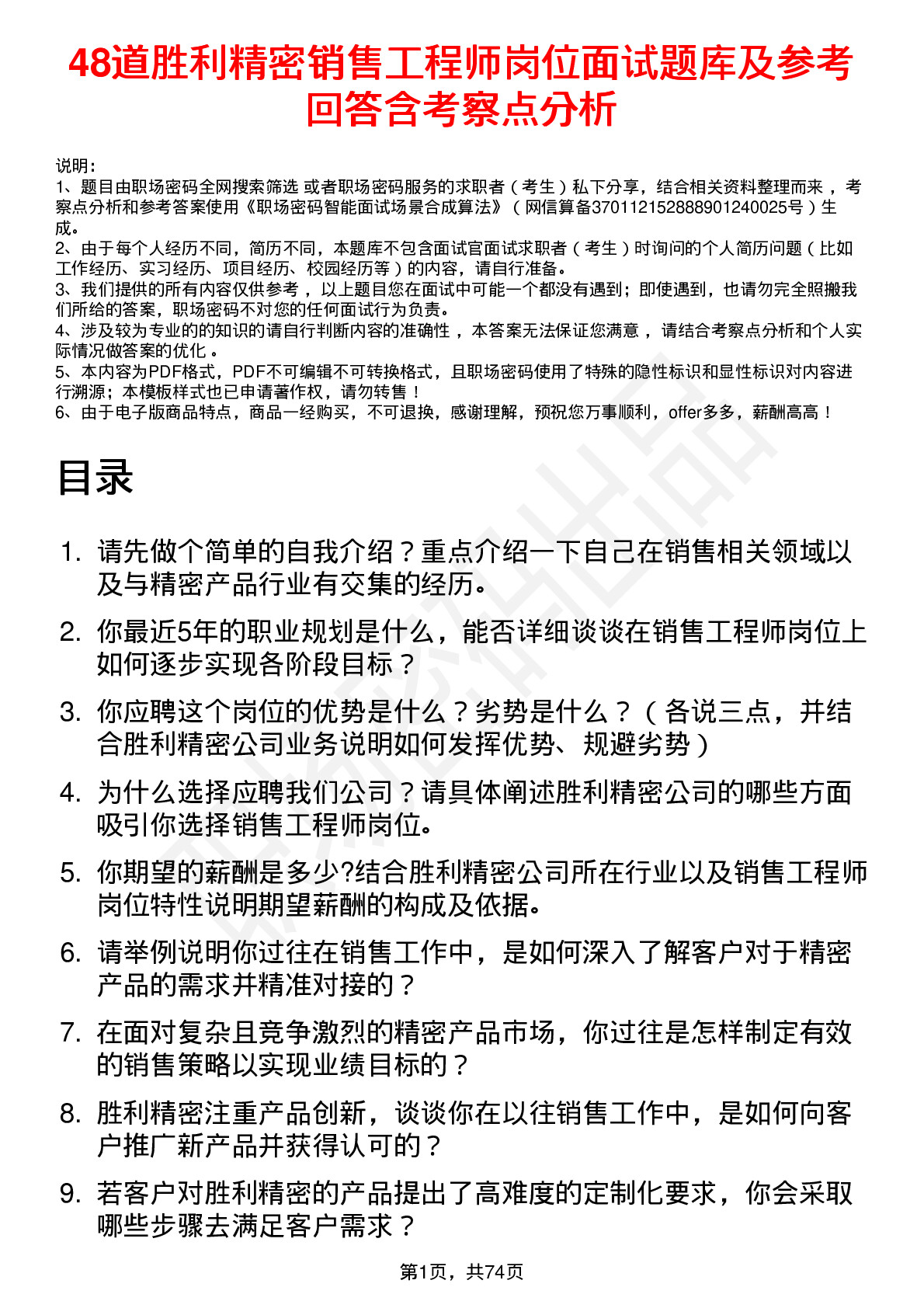 48道胜利精密销售工程师岗位面试题库及参考回答含考察点分析