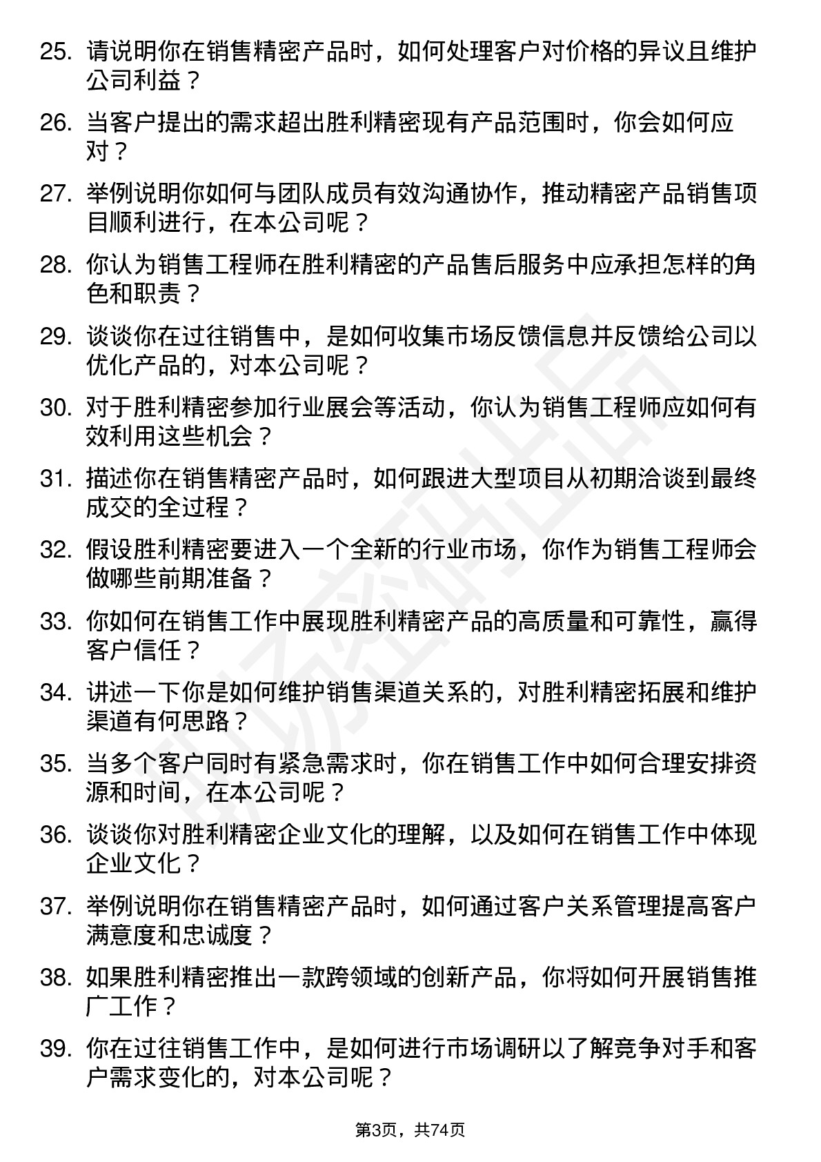 48道胜利精密销售工程师岗位面试题库及参考回答含考察点分析