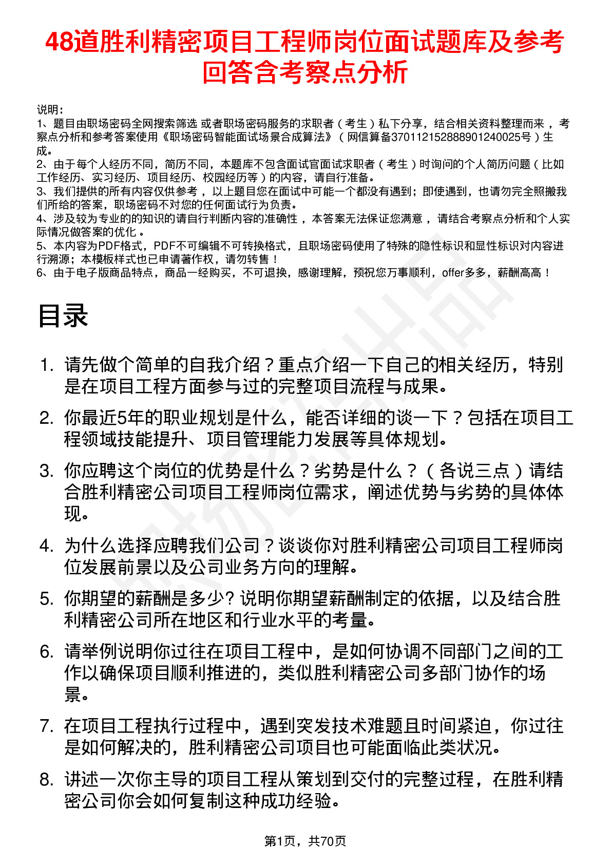 48道胜利精密项目工程师岗位面试题库及参考回答含考察点分析