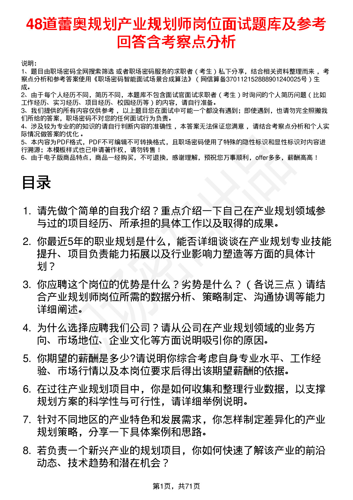 48道蕾奥规划产业规划师岗位面试题库及参考回答含考察点分析