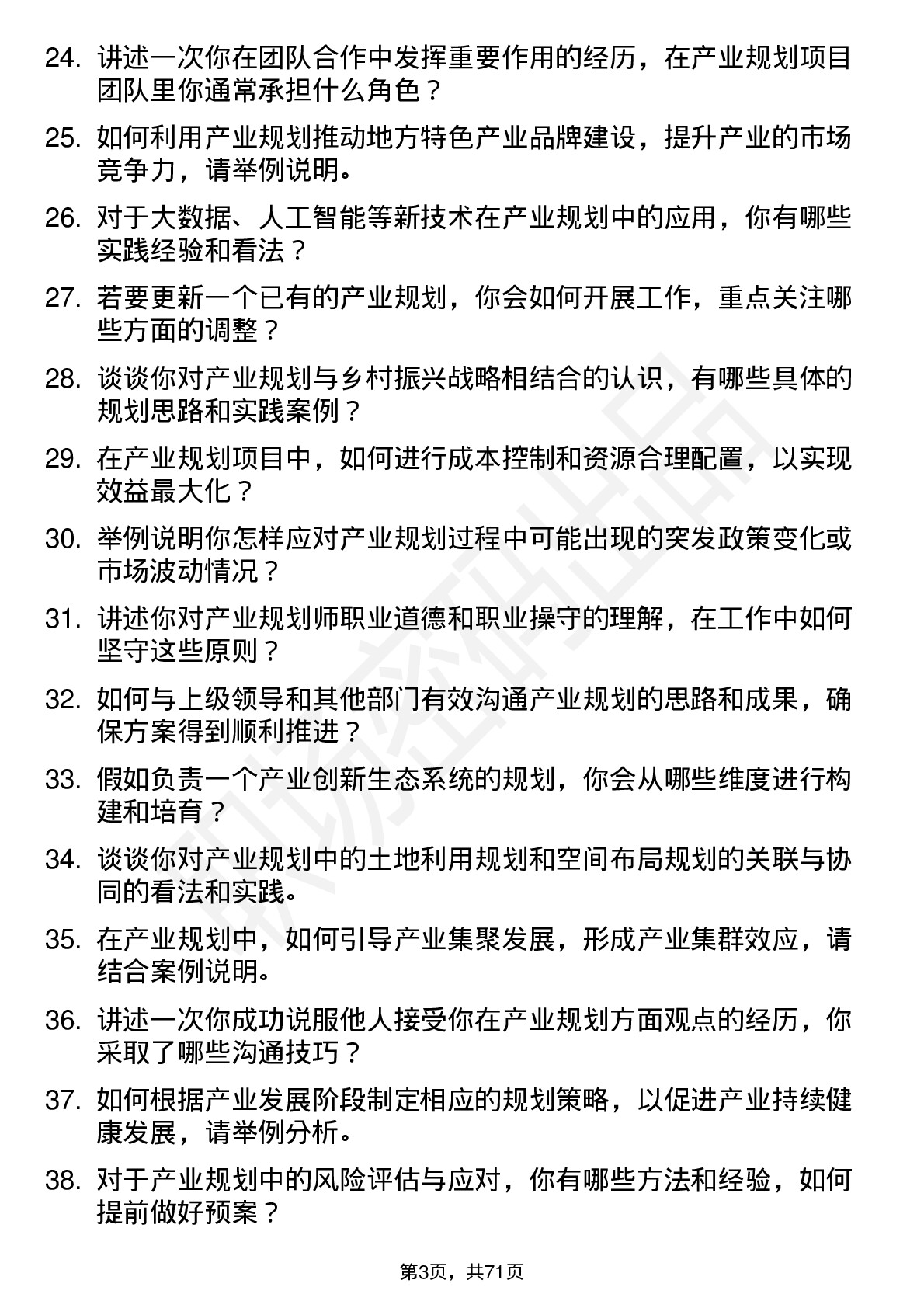 48道蕾奥规划产业规划师岗位面试题库及参考回答含考察点分析