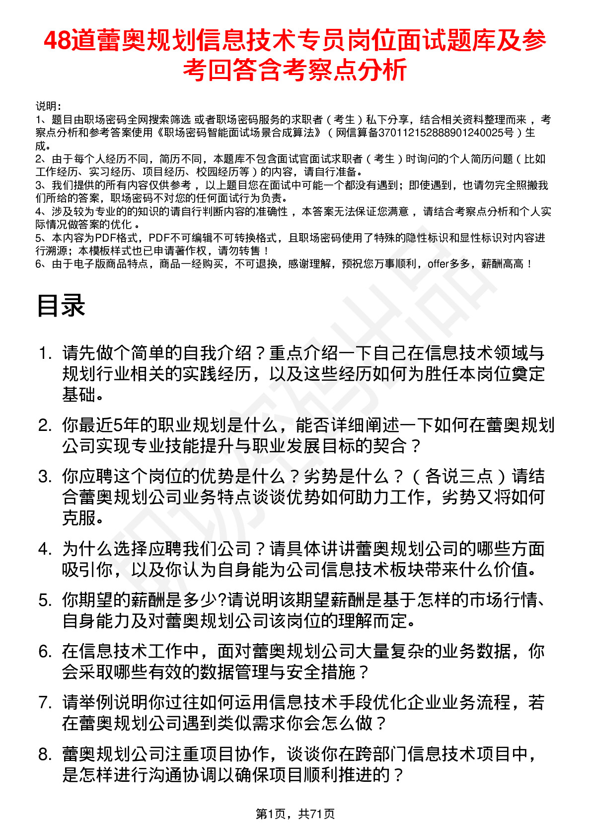 48道蕾奥规划信息技术专员岗位面试题库及参考回答含考察点分析