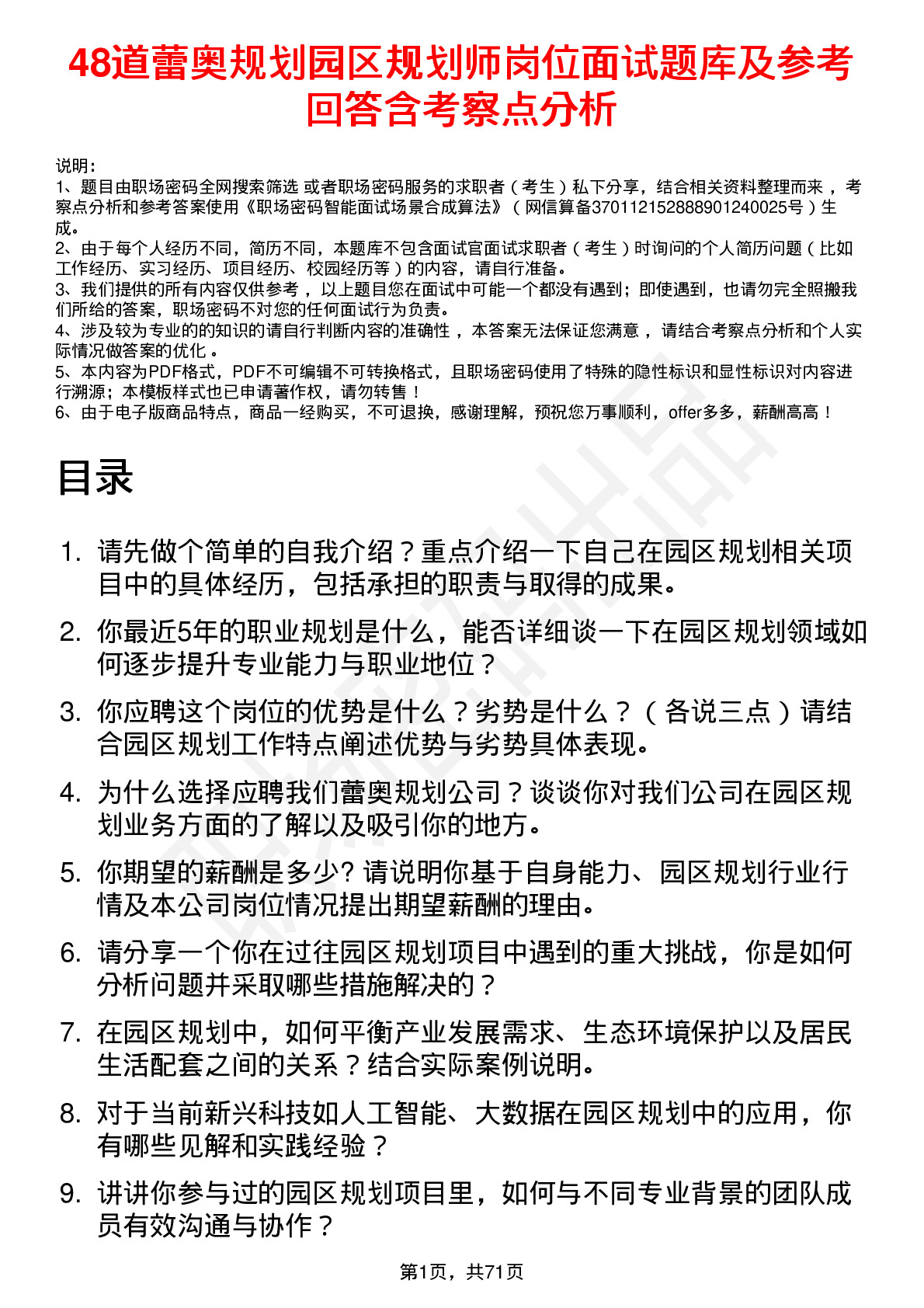 48道蕾奥规划园区规划师岗位面试题库及参考回答含考察点分析