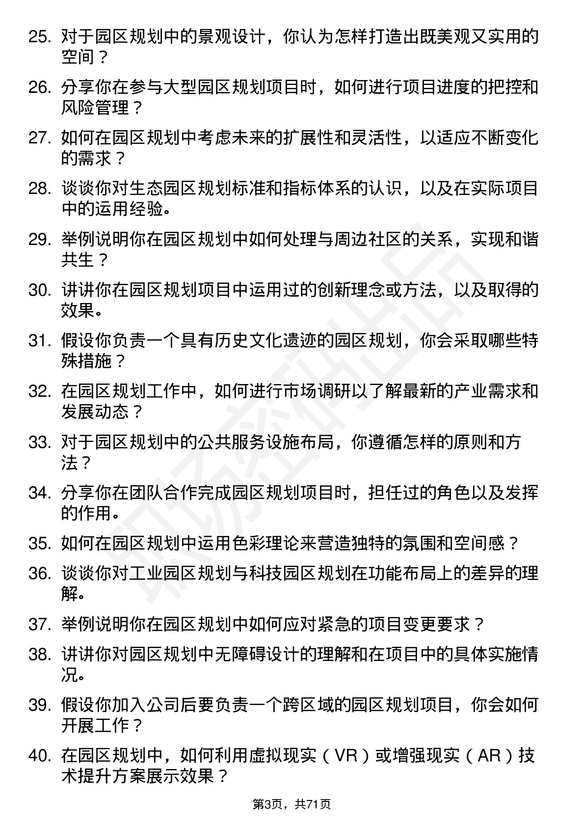 48道蕾奥规划园区规划师岗位面试题库及参考回答含考察点分析