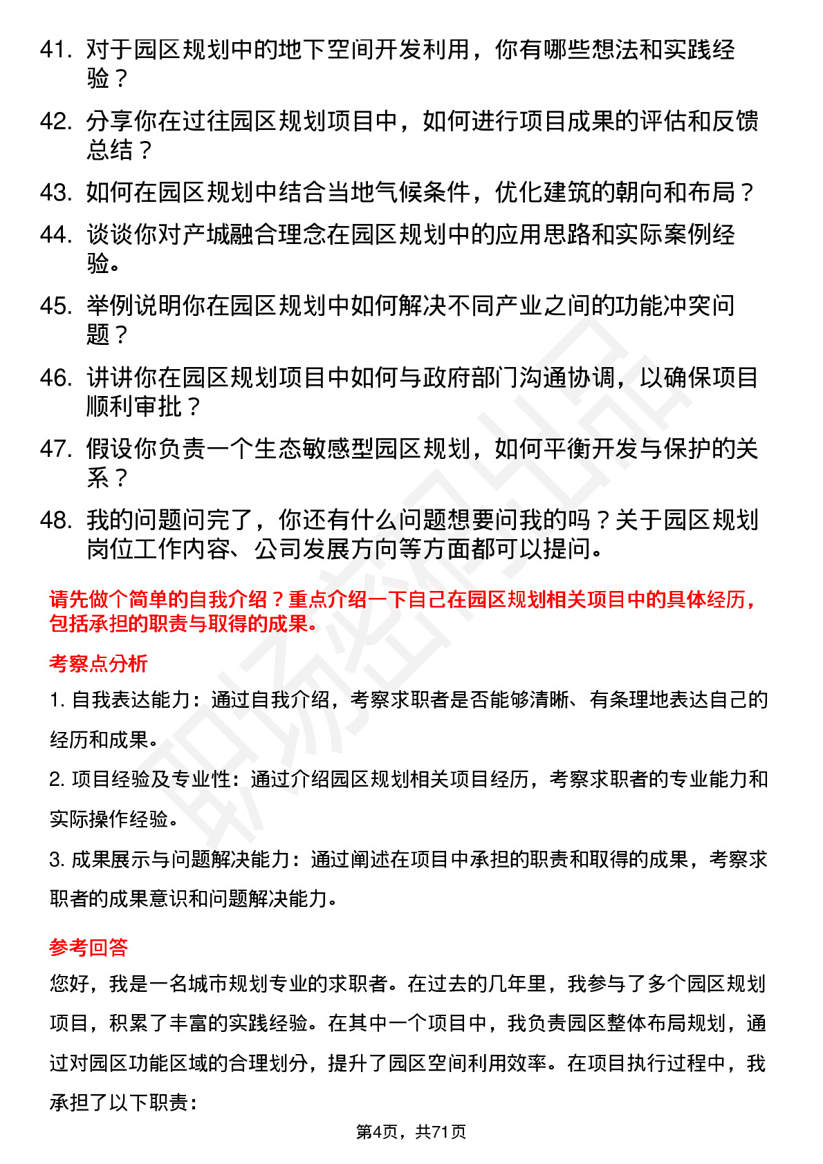 48道蕾奥规划园区规划师岗位面试题库及参考回答含考察点分析