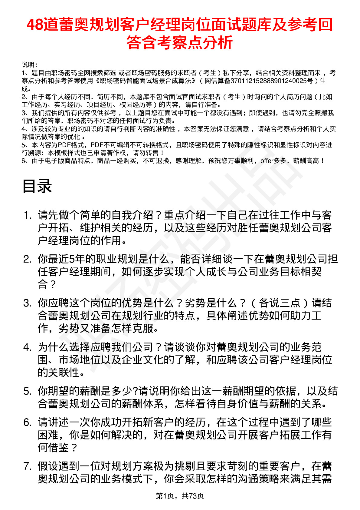 48道蕾奥规划客户经理岗位面试题库及参考回答含考察点分析