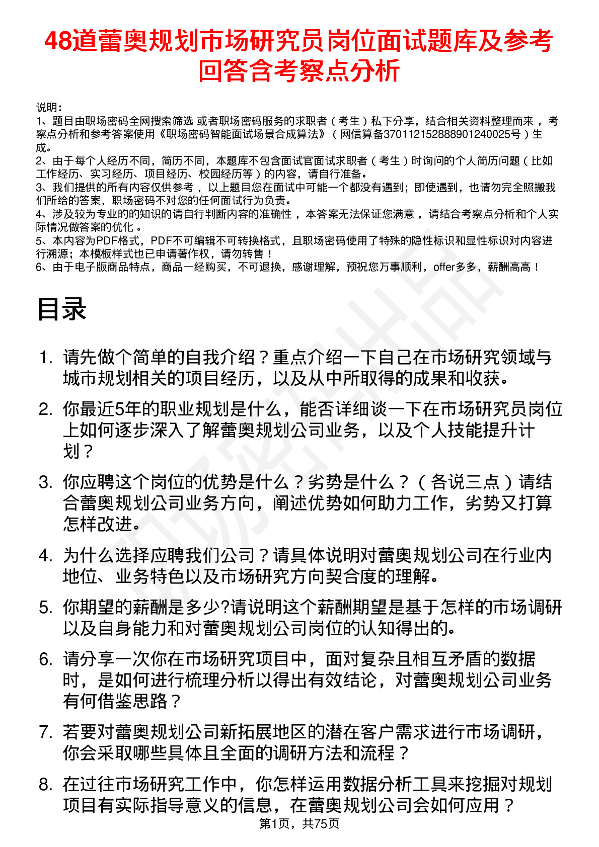 48道蕾奥规划市场研究员岗位面试题库及参考回答含考察点分析