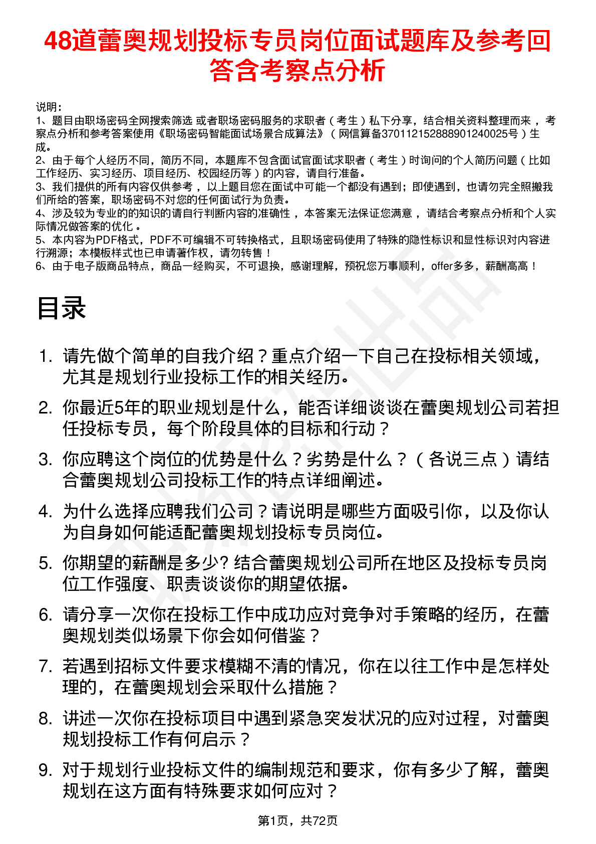 48道蕾奥规划投标专员岗位面试题库及参考回答含考察点分析