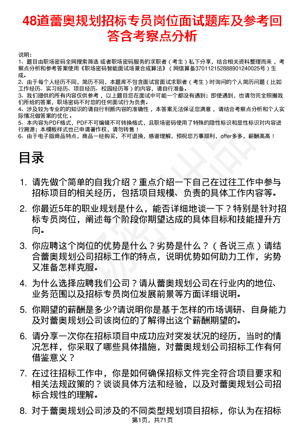 48道蕾奥规划招标专员岗位面试题库及参考回答含考察点分析