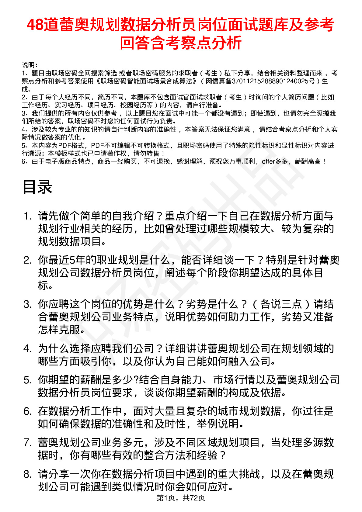 48道蕾奥规划数据分析员岗位面试题库及参考回答含考察点分析