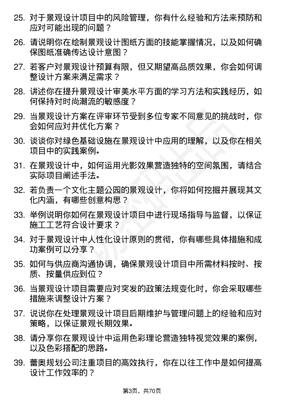 48道蕾奥规划景观设计师岗位面试题库及参考回答含考察点分析