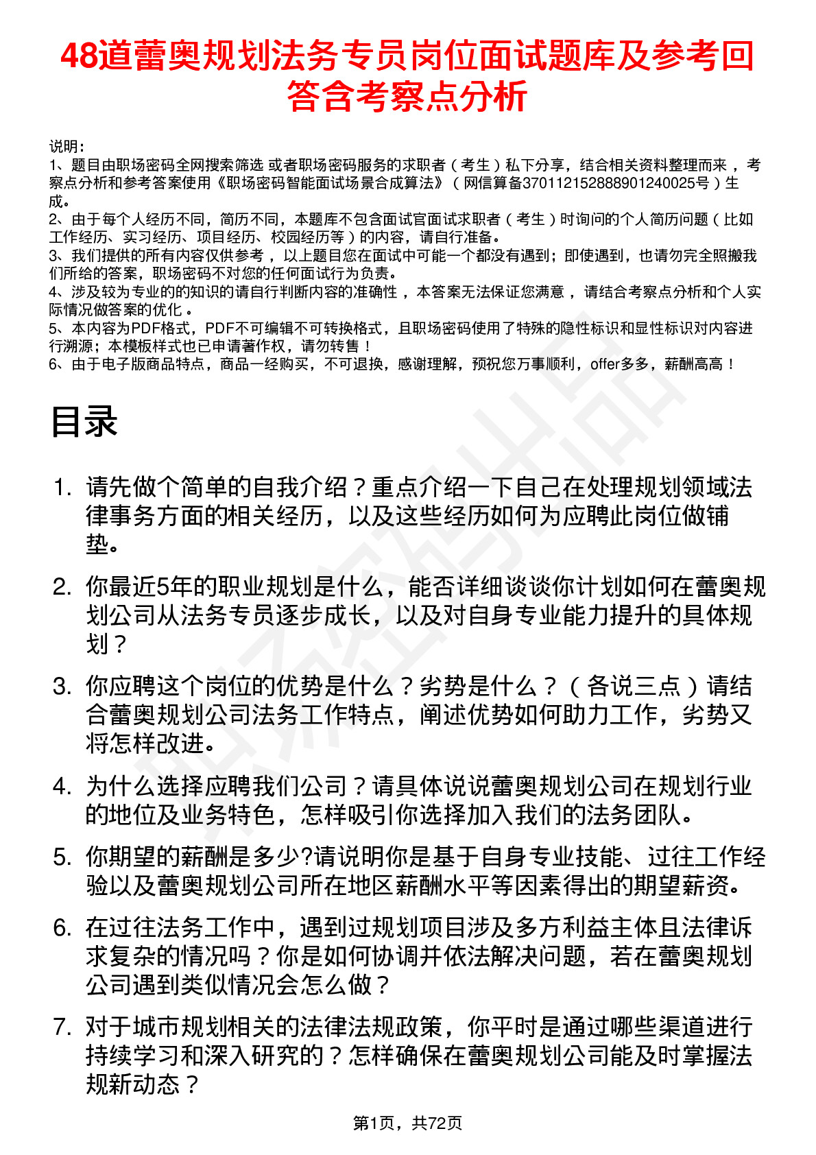 48道蕾奥规划法务专员岗位面试题库及参考回答含考察点分析