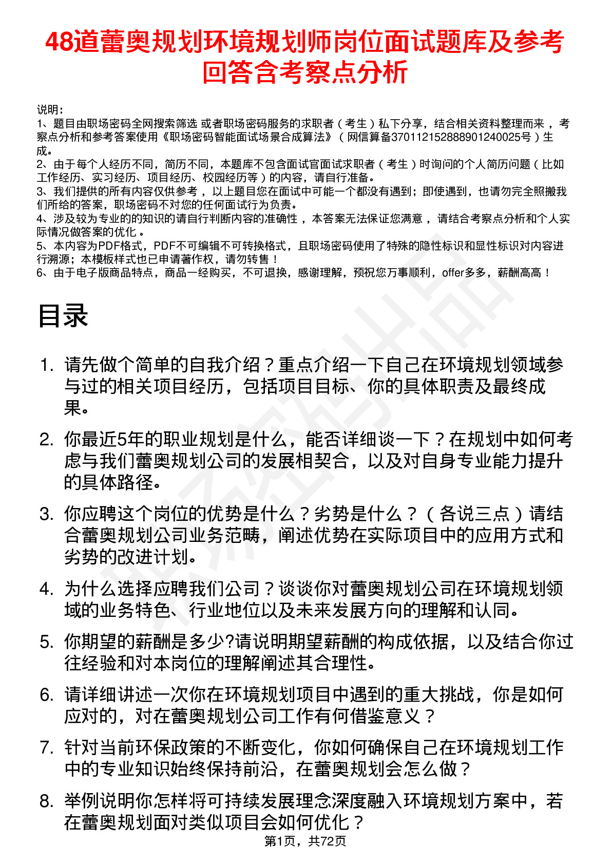 48道蕾奥规划环境规划师岗位面试题库及参考回答含考察点分析