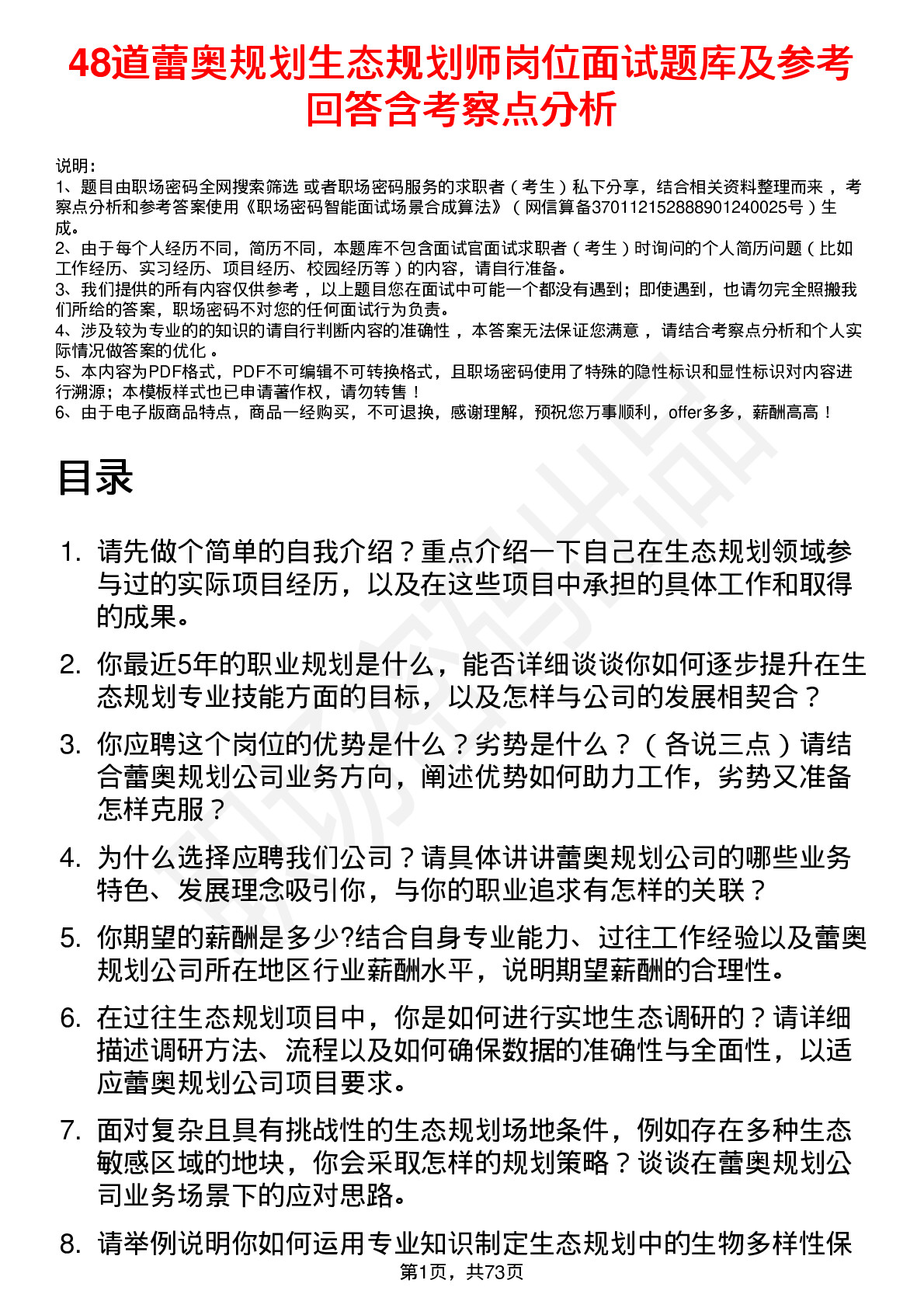 48道蕾奥规划生态规划师岗位面试题库及参考回答含考察点分析