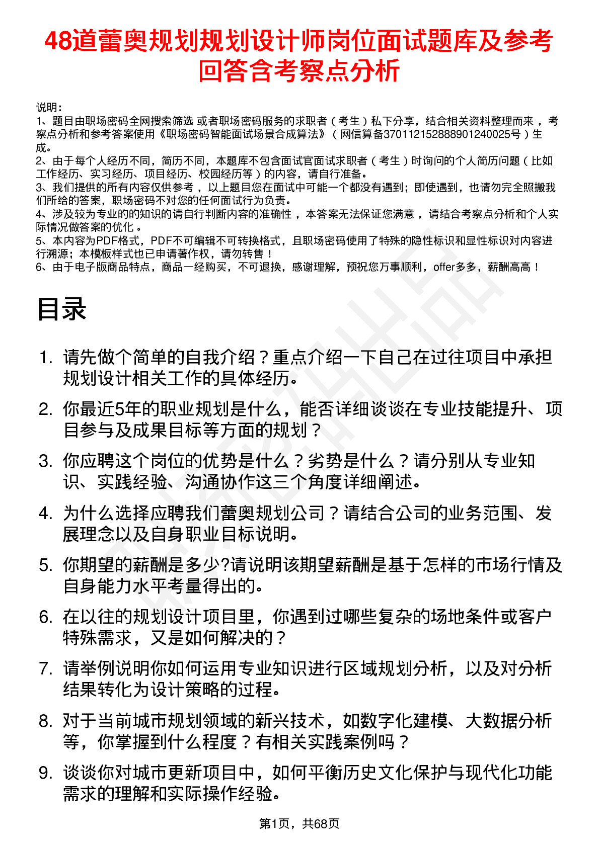 48道蕾奥规划规划设计师岗位面试题库及参考回答含考察点分析