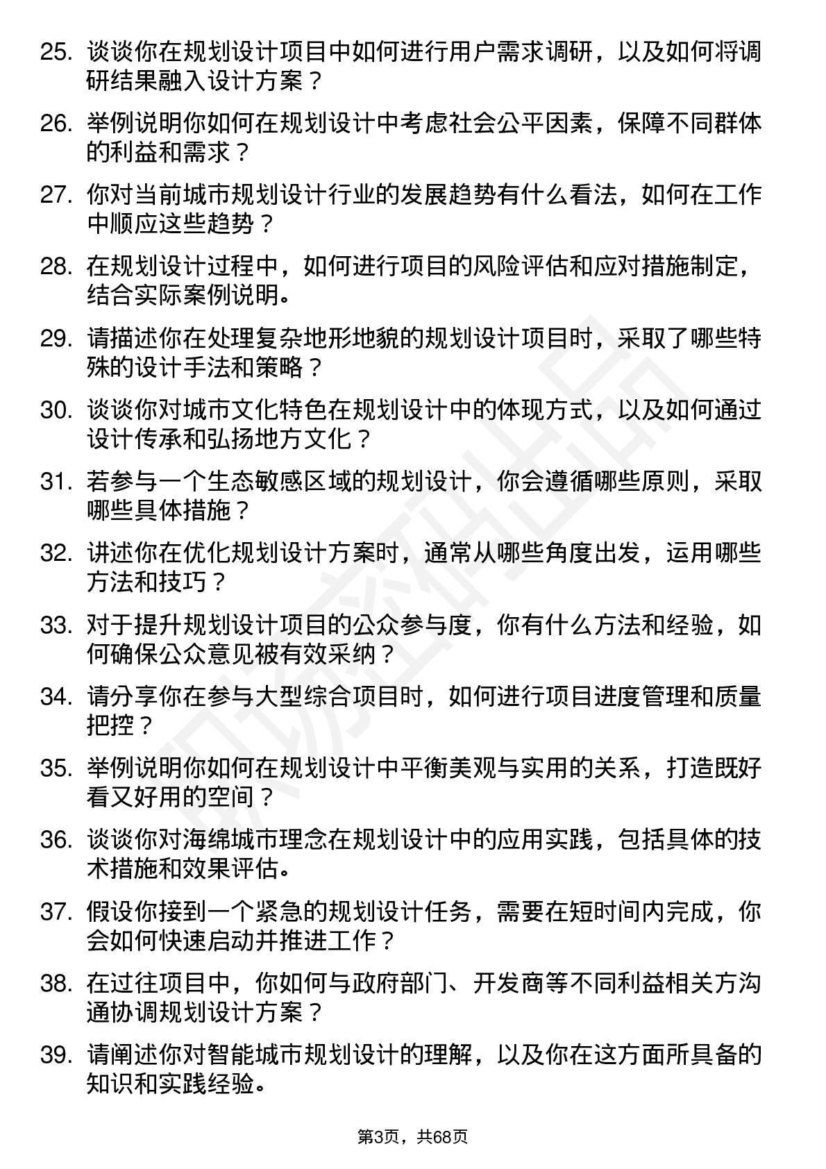 48道蕾奥规划规划设计师岗位面试题库及参考回答含考察点分析