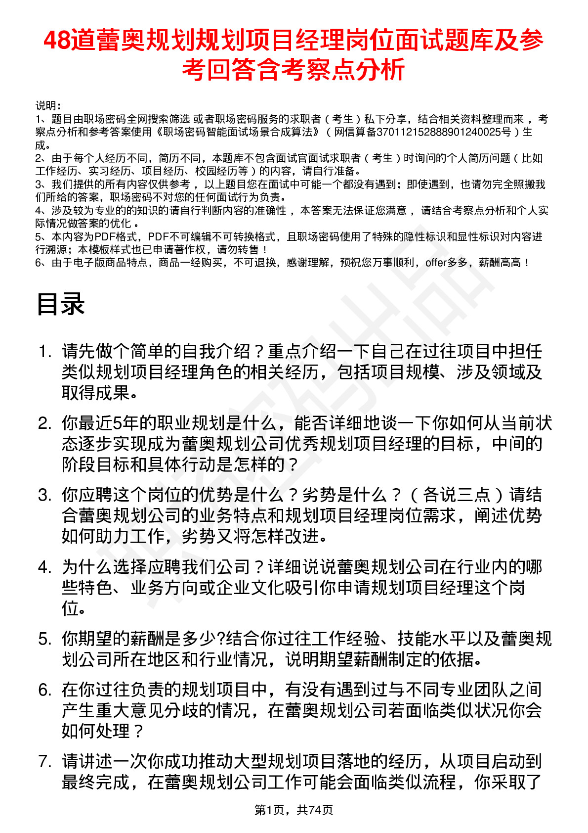 48道蕾奥规划规划项目经理岗位面试题库及参考回答含考察点分析