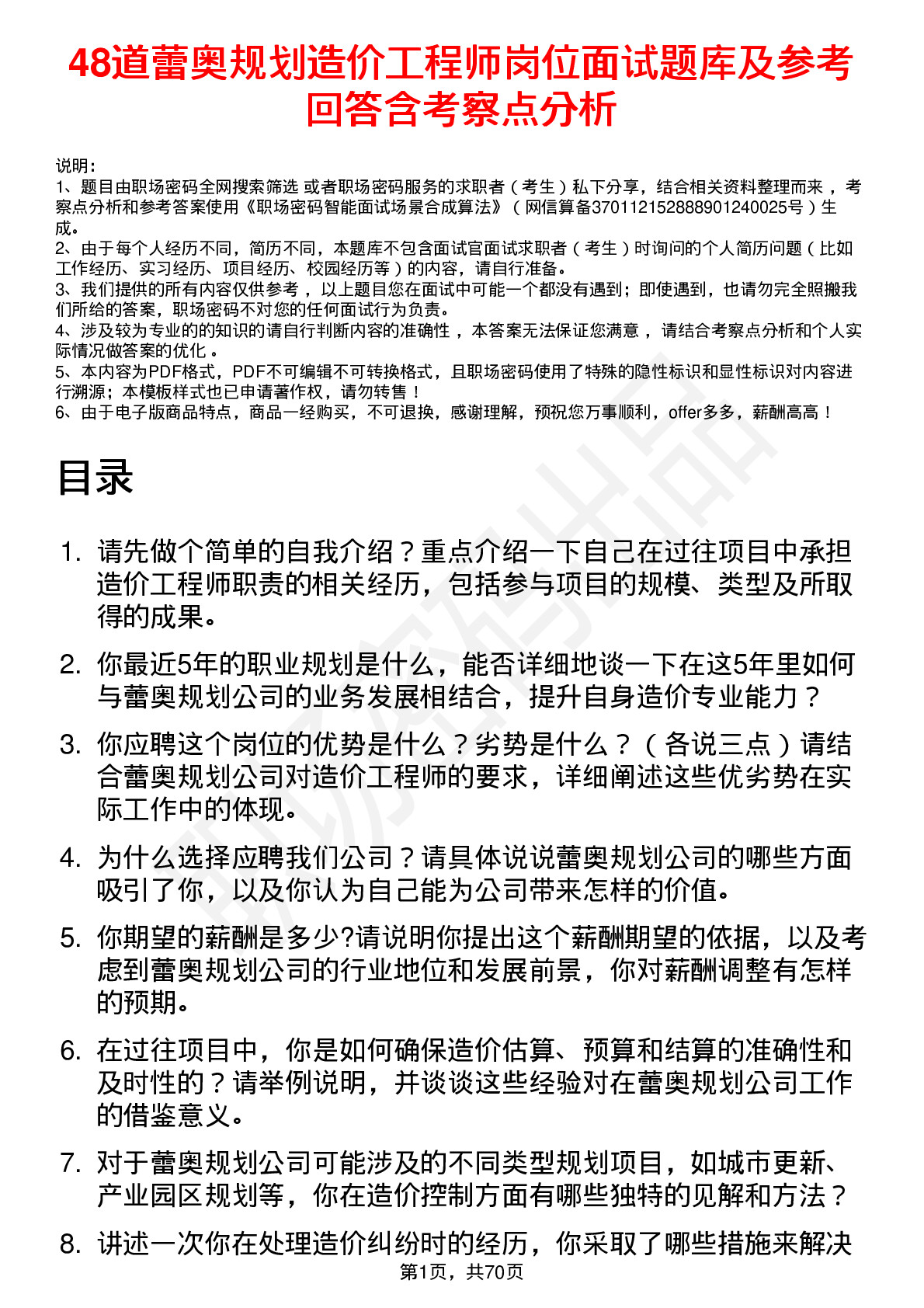 48道蕾奥规划造价工程师岗位面试题库及参考回答含考察点分析