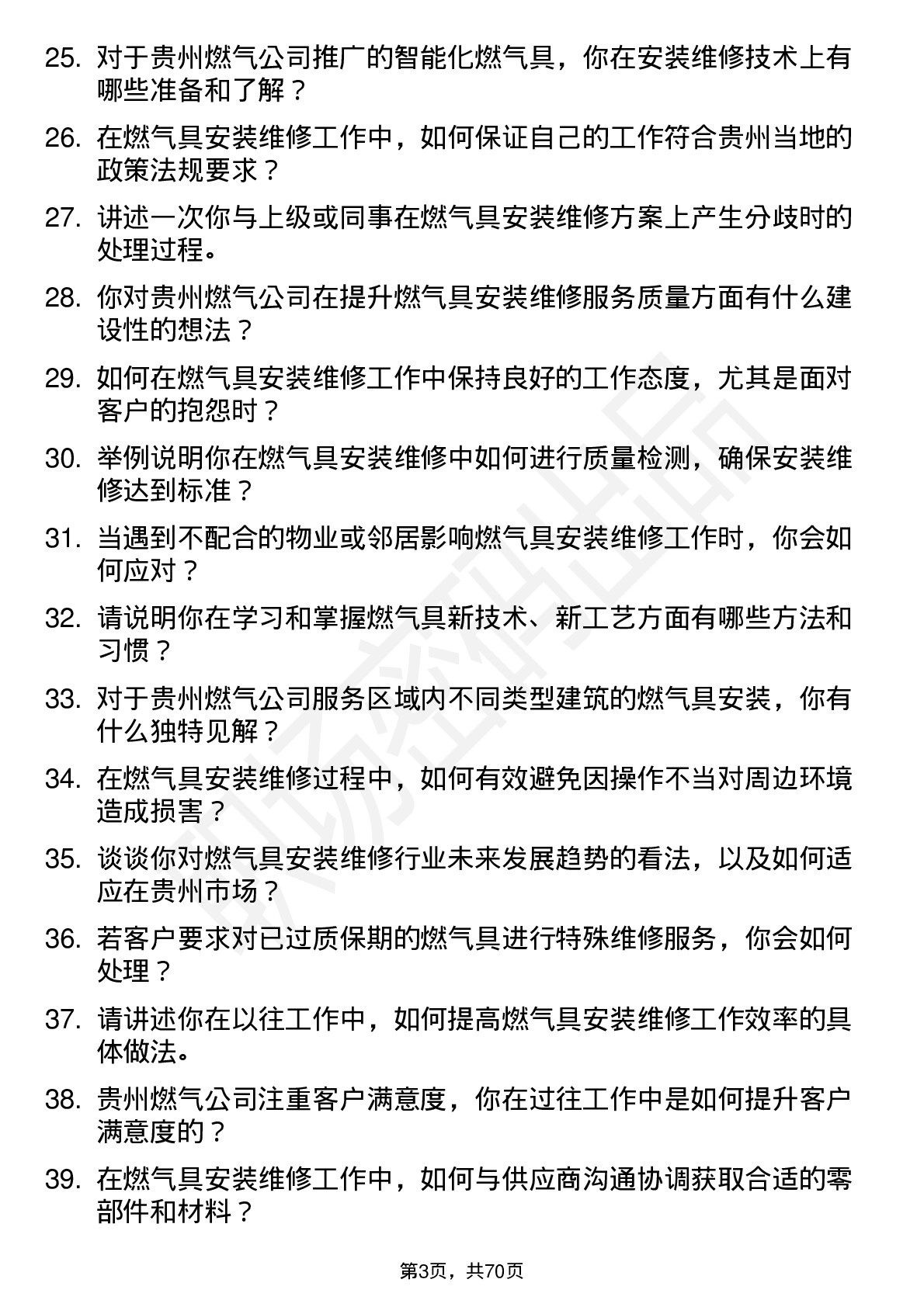 48道贵州燃气燃气具安装维修工岗位面试题库及参考回答含考察点分析