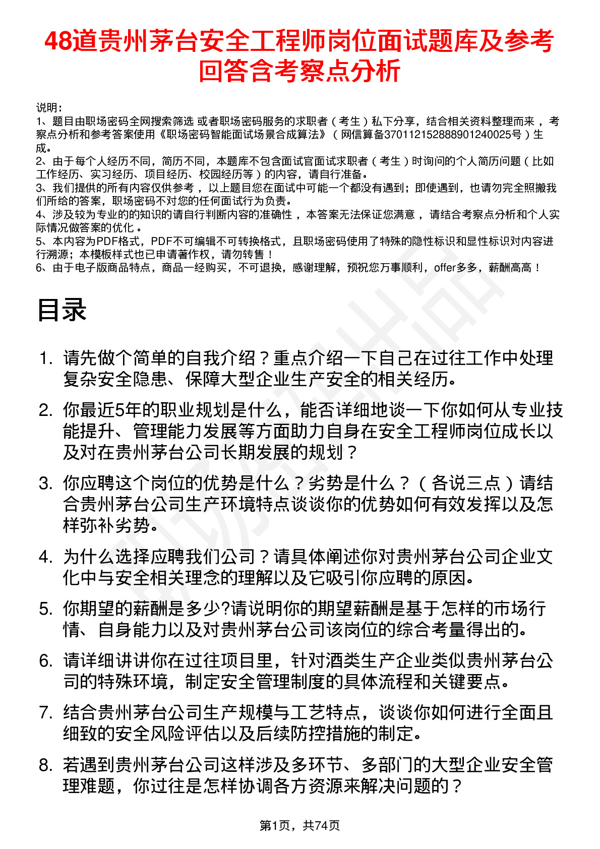 48道贵州茅台安全工程师岗位面试题库及参考回答含考察点分析