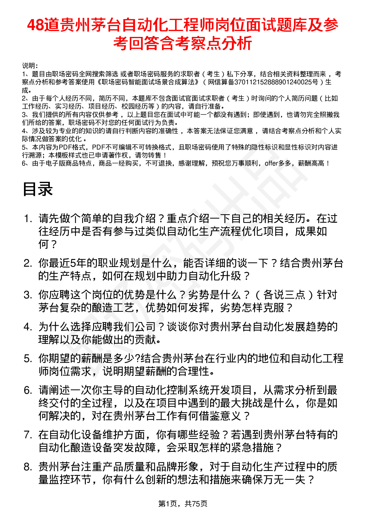 48道贵州茅台自动化工程师岗位面试题库及参考回答含考察点分析