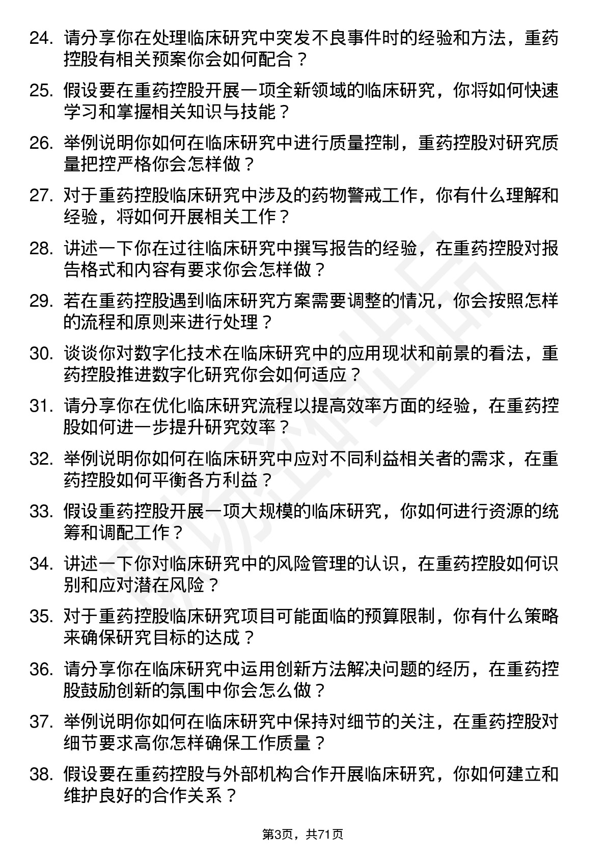 48道重药控股临床研究员岗位面试题库及参考回答含考察点分析