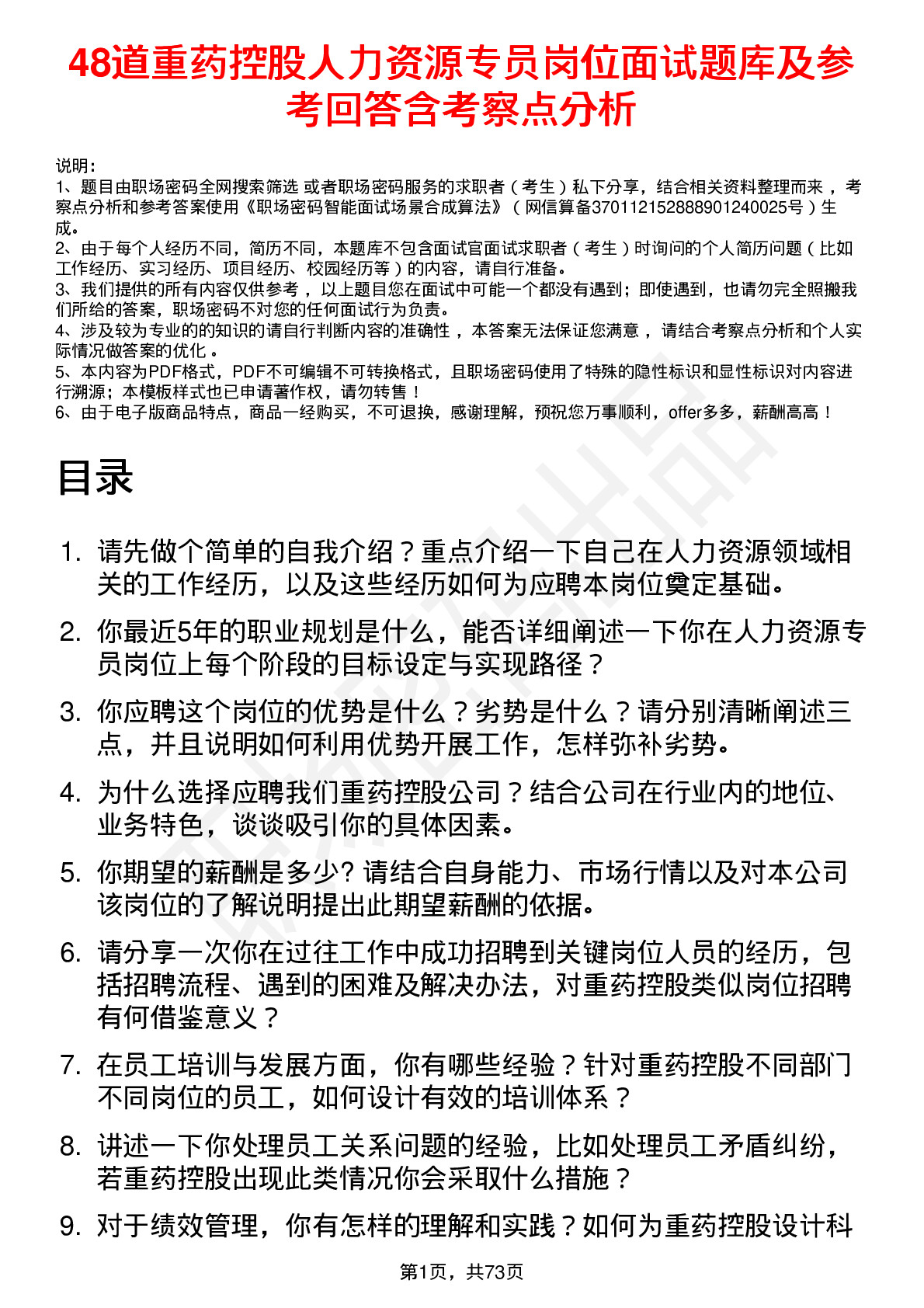 48道重药控股人力资源专员岗位面试题库及参考回答含考察点分析