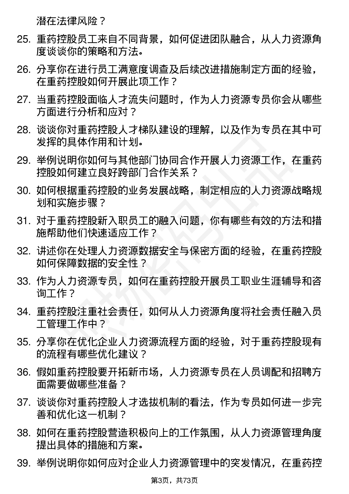 48道重药控股人力资源专员岗位面试题库及参考回答含考察点分析