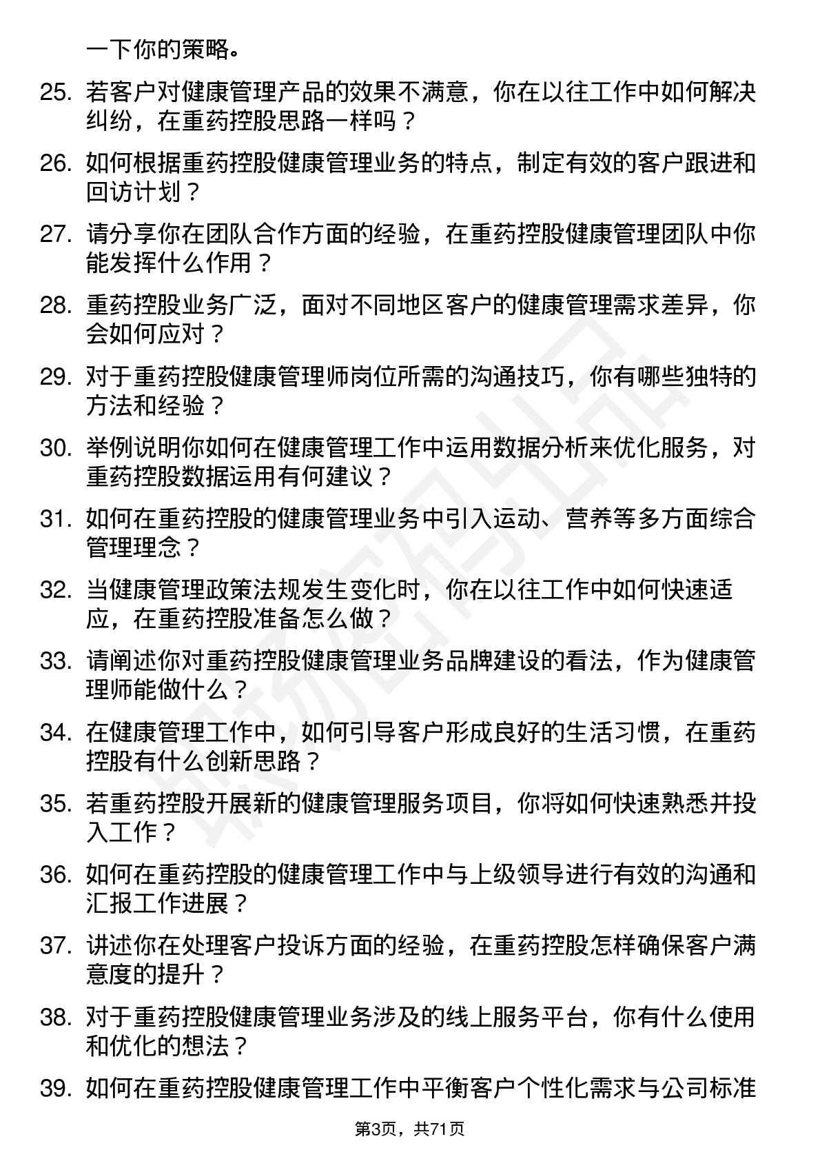 48道重药控股健康管理师岗位面试题库及参考回答含考察点分析