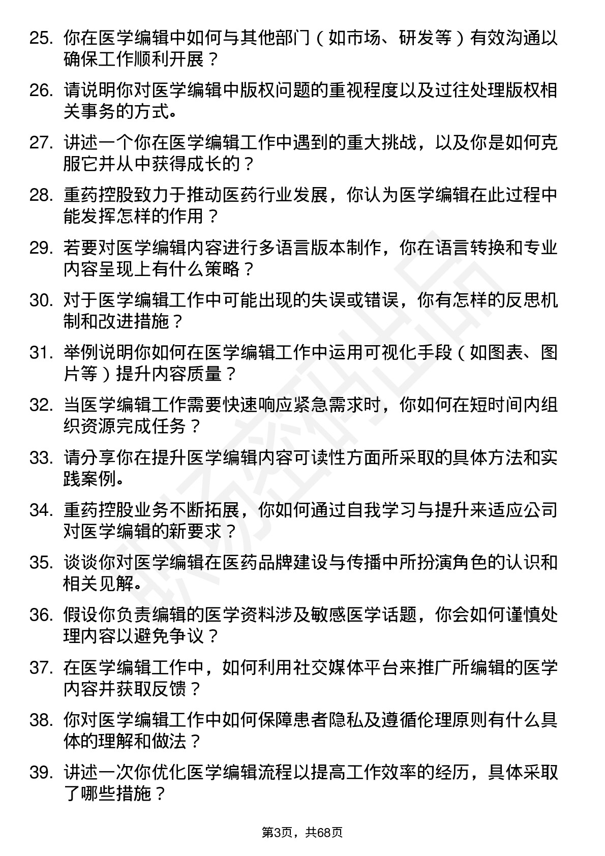 48道重药控股医学编辑岗位面试题库及参考回答含考察点分析