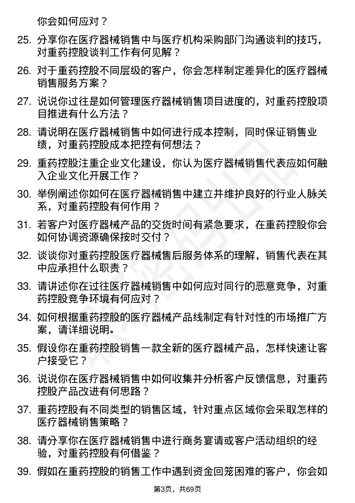 48道重药控股医疗器械销售代表岗位面试题库及参考回答含考察点分析