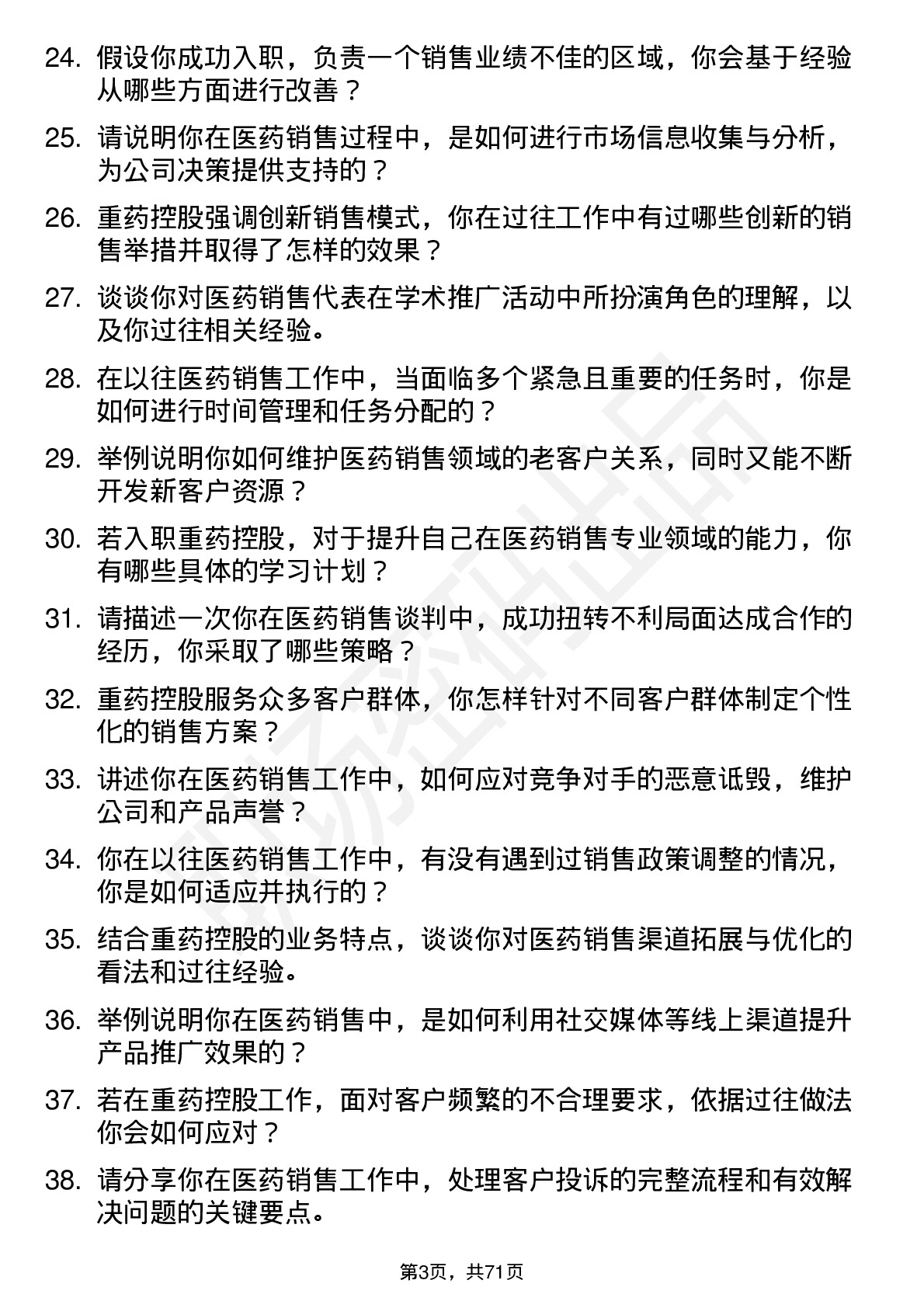 48道重药控股医药销售代表岗位面试题库及参考回答含考察点分析