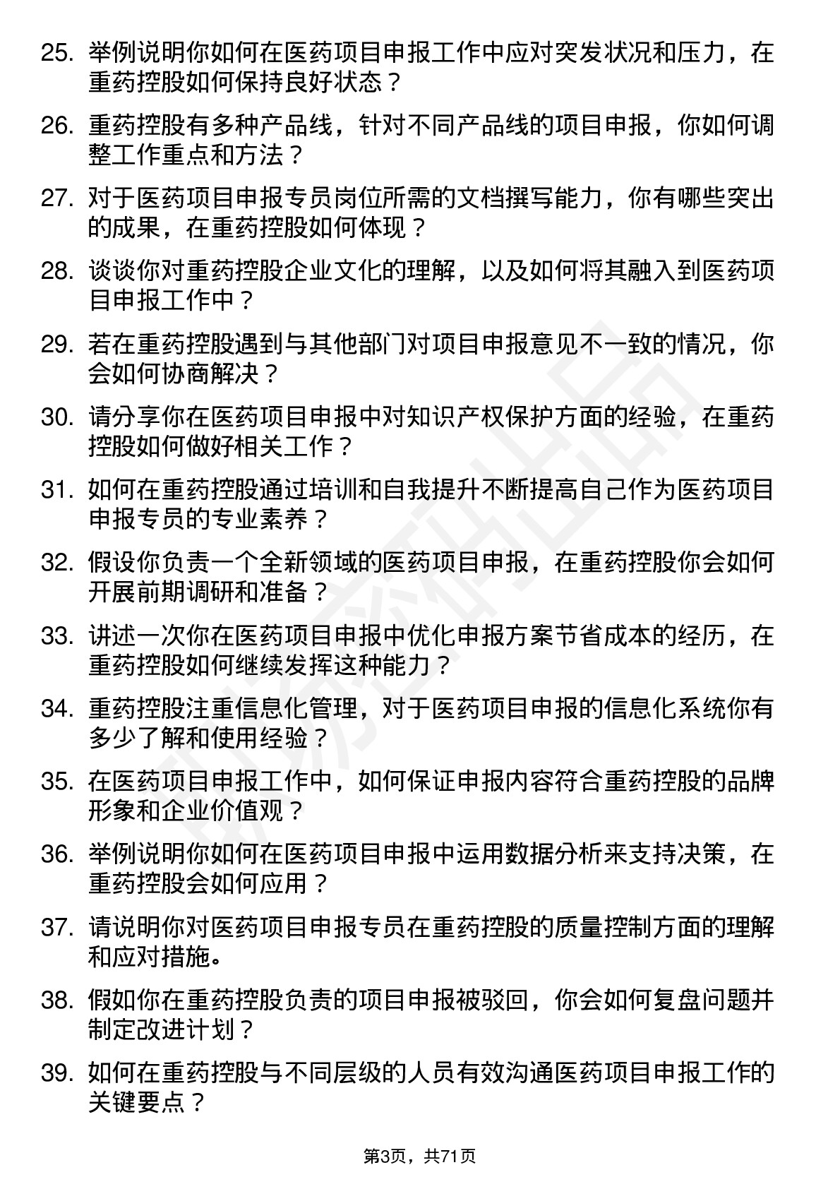 48道重药控股医药项目申报专员岗位面试题库及参考回答含考察点分析