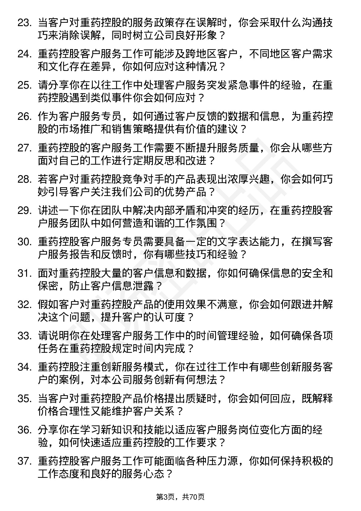 48道重药控股客户服务专员岗位面试题库及参考回答含考察点分析