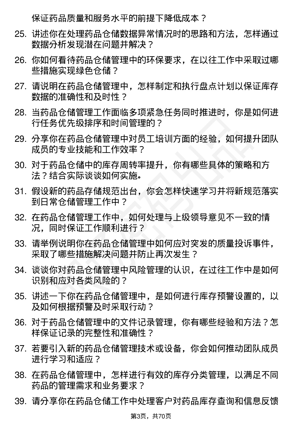 48道重药控股药品仓储管理员岗位面试题库及参考回答含考察点分析