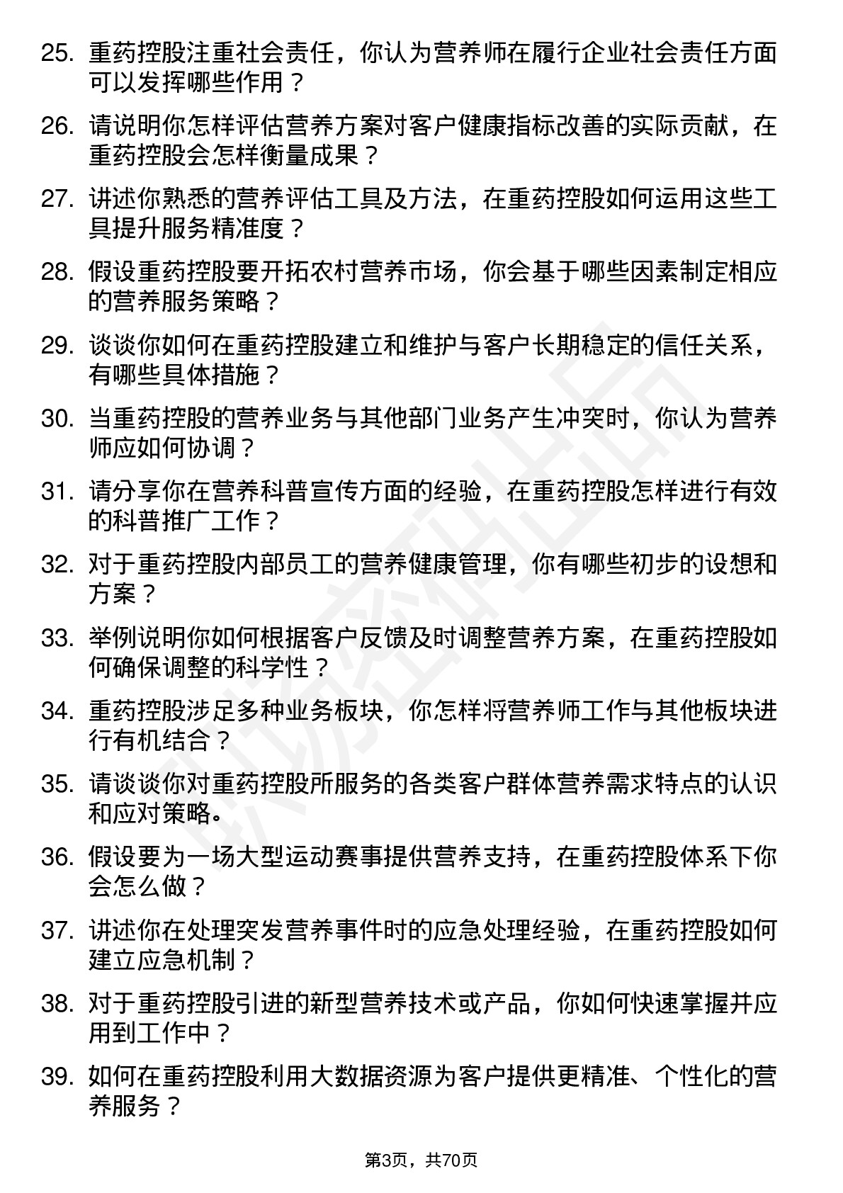 48道重药控股营养师岗位面试题库及参考回答含考察点分析