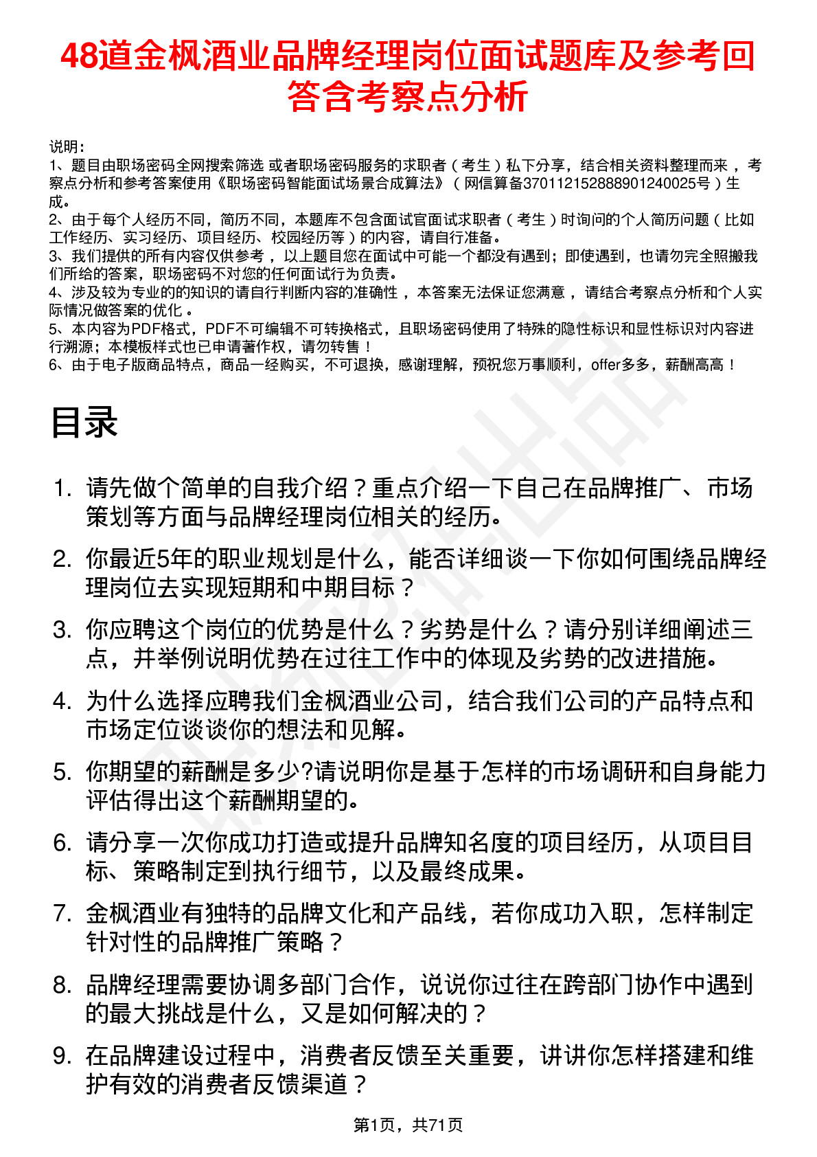 48道金枫酒业品牌经理岗位面试题库及参考回答含考察点分析