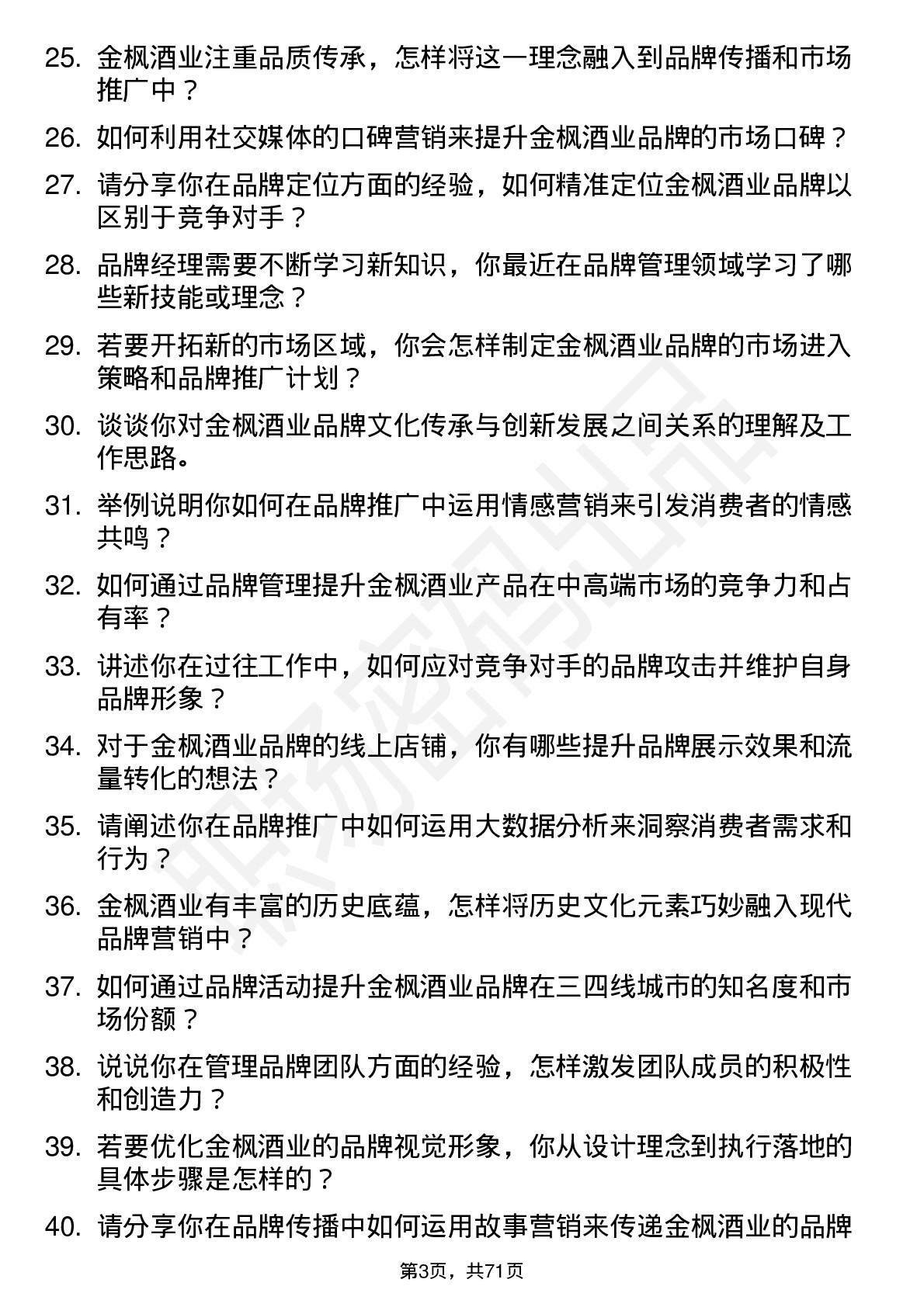 48道金枫酒业品牌经理岗位面试题库及参考回答含考察点分析