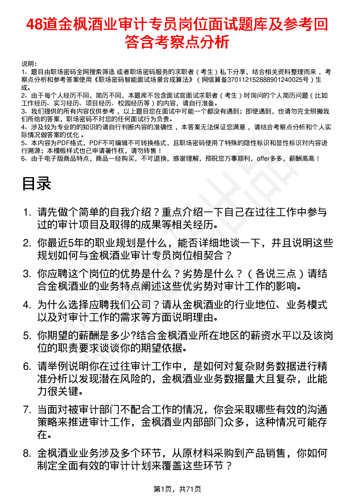 48道金枫酒业审计专员岗位面试题库及参考回答含考察点分析