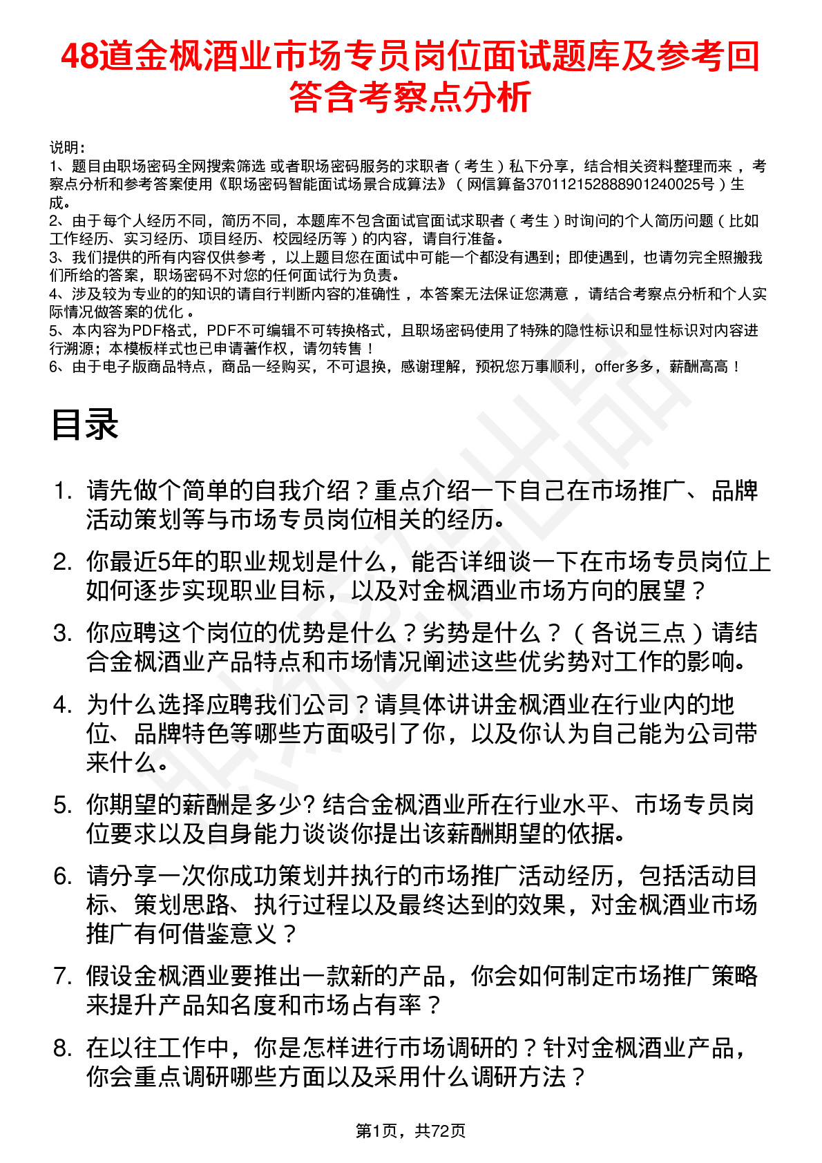 48道金枫酒业市场专员岗位面试题库及参考回答含考察点分析