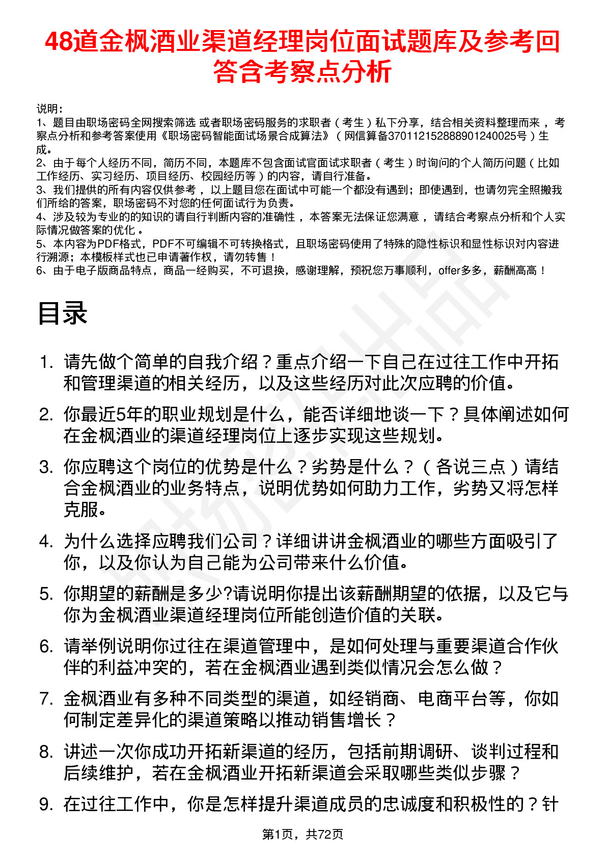 48道金枫酒业渠道经理岗位面试题库及参考回答含考察点分析