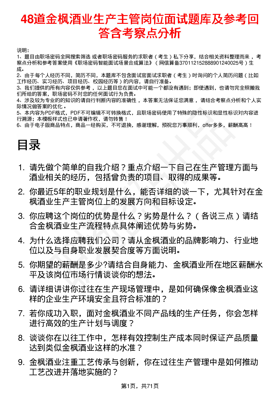 48道金枫酒业生产主管岗位面试题库及参考回答含考察点分析