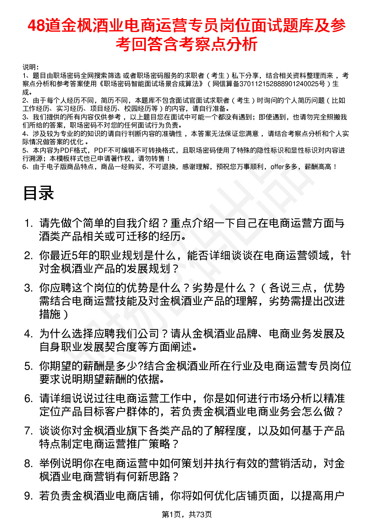 48道金枫酒业电商运营专员岗位面试题库及参考回答含考察点分析