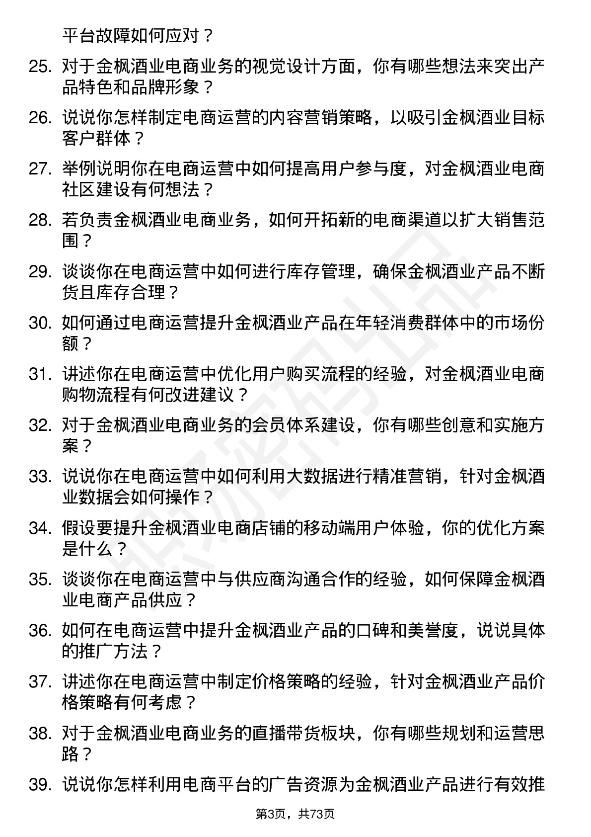 48道金枫酒业电商运营专员岗位面试题库及参考回答含考察点分析