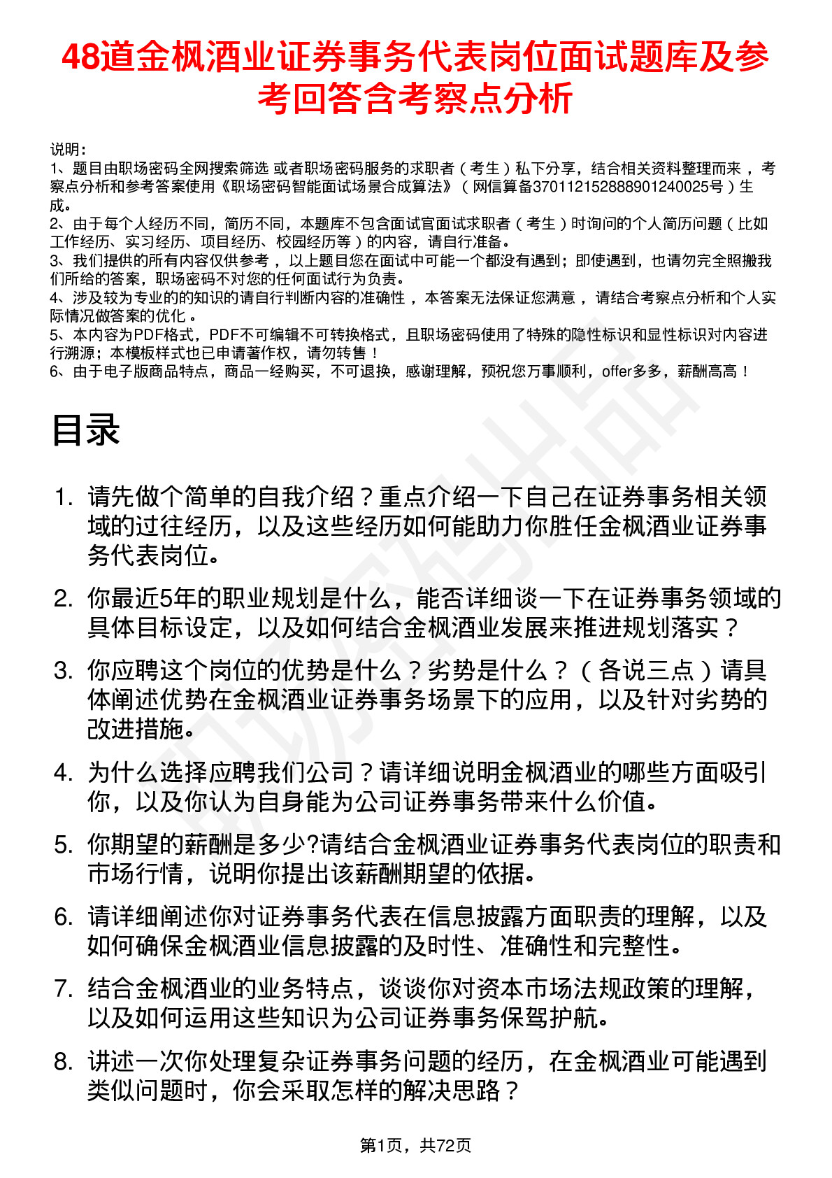 48道金枫酒业证券事务代表岗位面试题库及参考回答含考察点分析