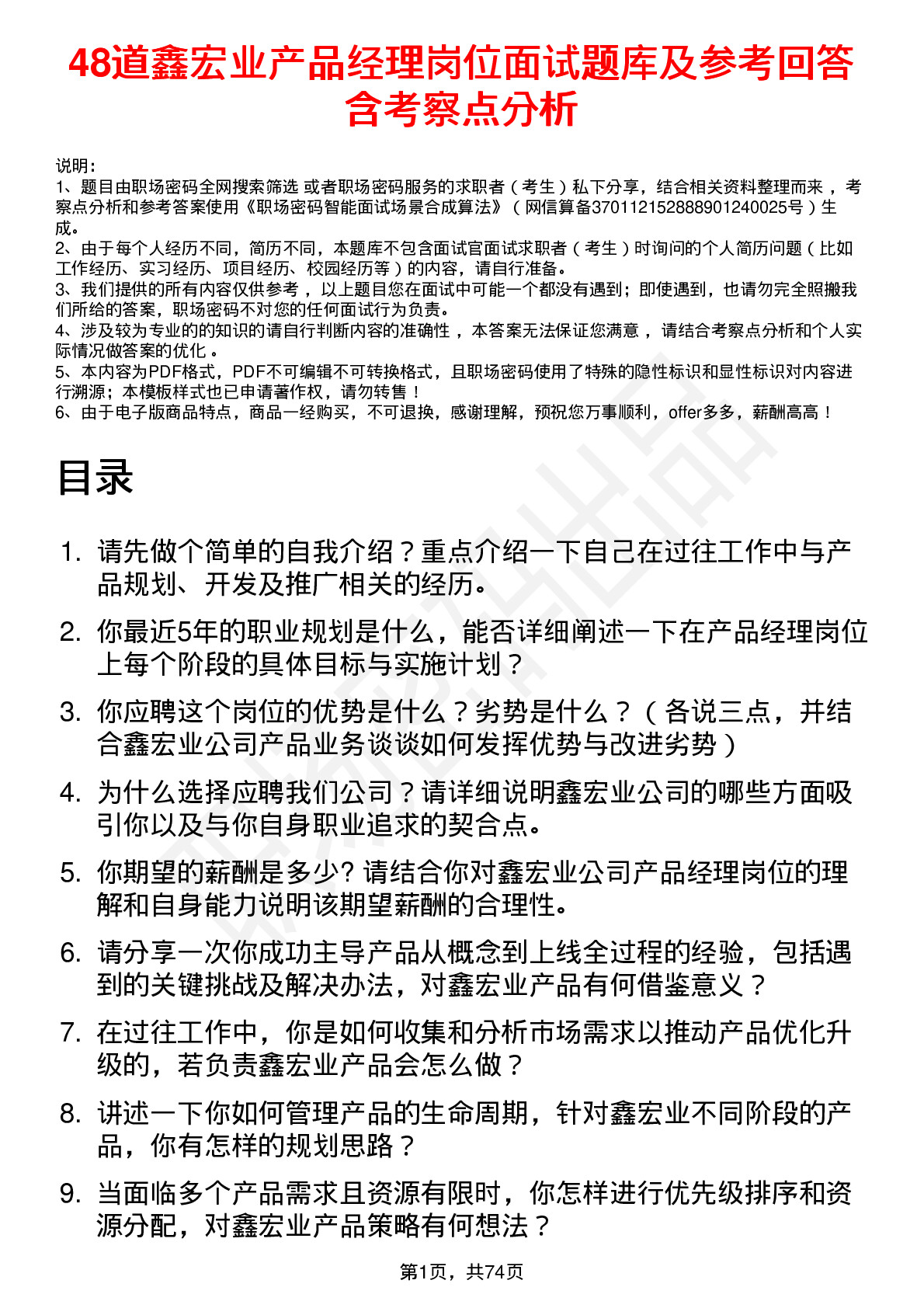 48道鑫宏业产品经理岗位面试题库及参考回答含考察点分析