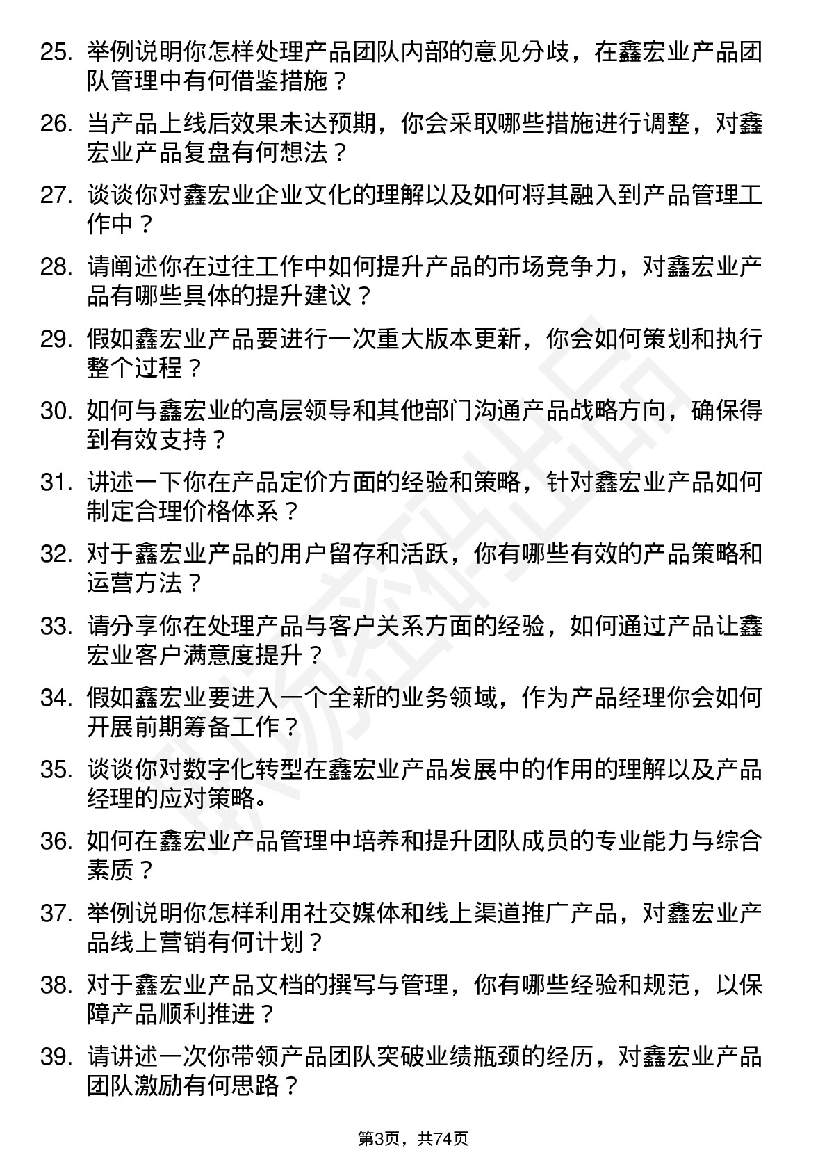 48道鑫宏业产品经理岗位面试题库及参考回答含考察点分析