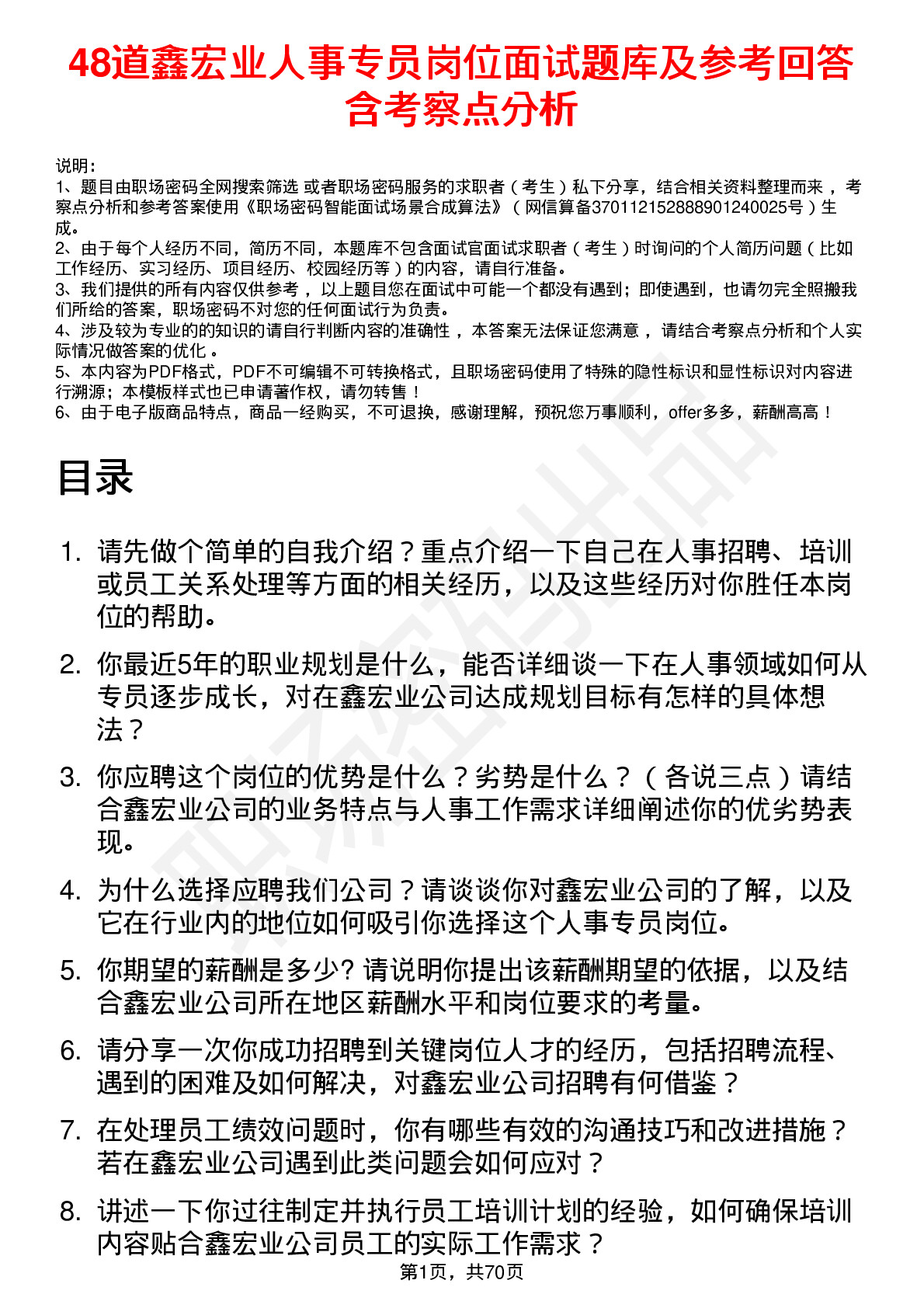 48道鑫宏业人事专员岗位面试题库及参考回答含考察点分析